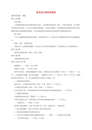 重庆市凤鸣山中学九年级政治《1.2富有活力的经济制度》教案 粤教版