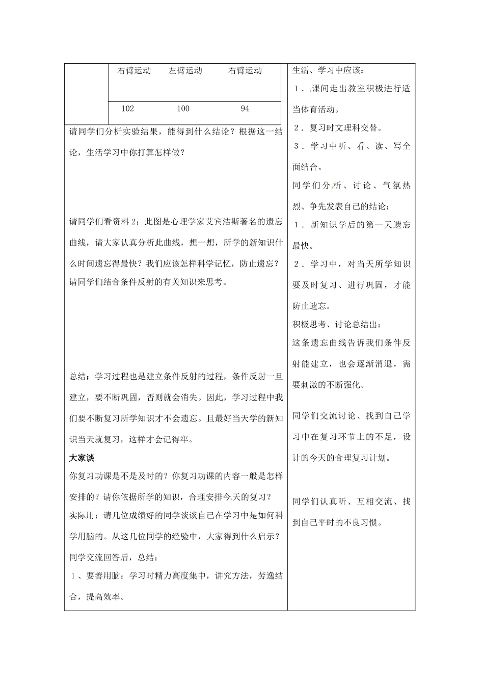 第四章 第四节 合理用脑 教案_第3页