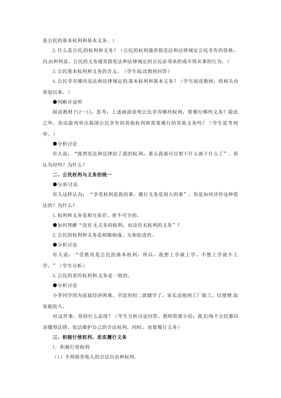 八年级政治下册 5.2 公民的权利和义务教学设计 粤教版-粤教版初中八年级下册政治教案_第2页