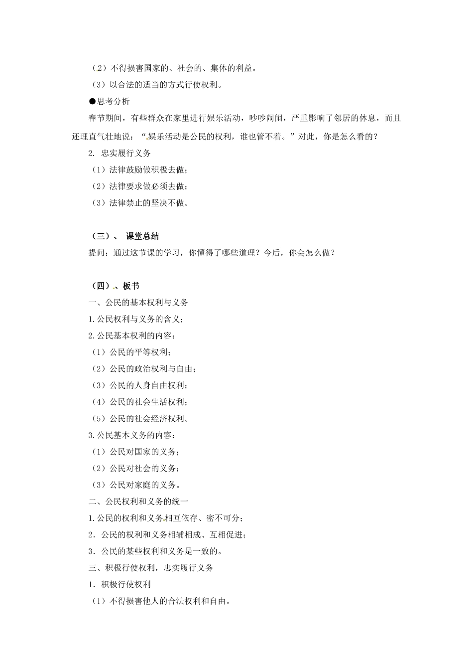 八年级政治下册 5.2 公民的权利和义务教学设计 粤教版-粤教版初中八年级下册政治教案_第3页
