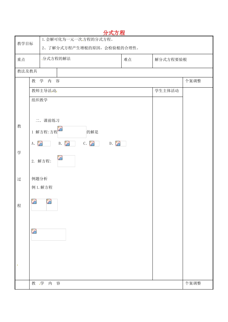 八年级数学下册 10.5 分式方程习题课教案2 （新版）苏科版-（新版）苏科版初中八年级下册数学教案_第1页