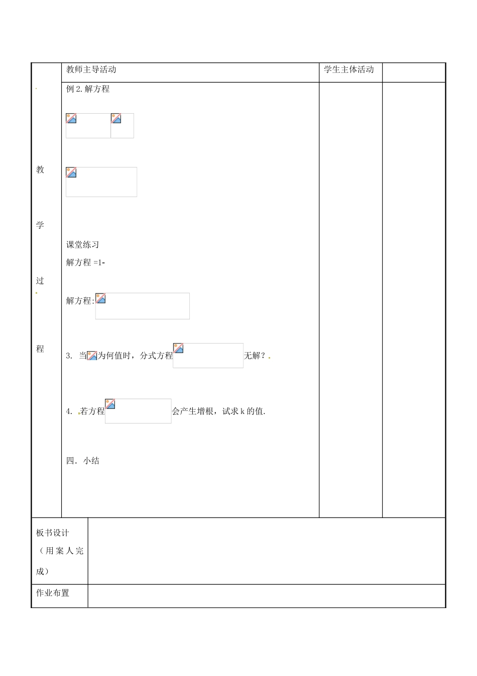 八年级数学下册 10.5 分式方程习题课教案2 （新版）苏科版-（新版）苏科版初中八年级下册数学教案_第2页