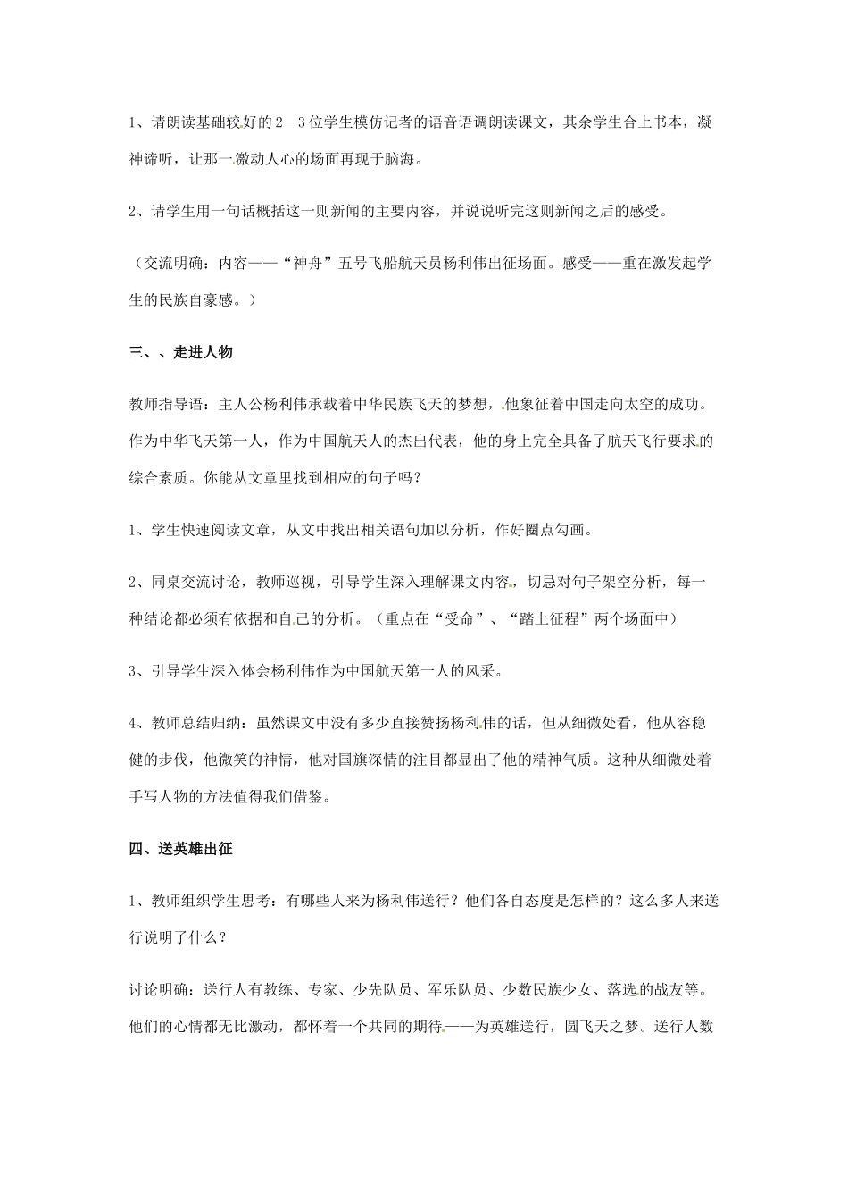 新疆巴州蒙中七年级语文上册《第七课 神舟五号飞船航天员出征记（第二课时）》教案（汉语 双语）_第2页