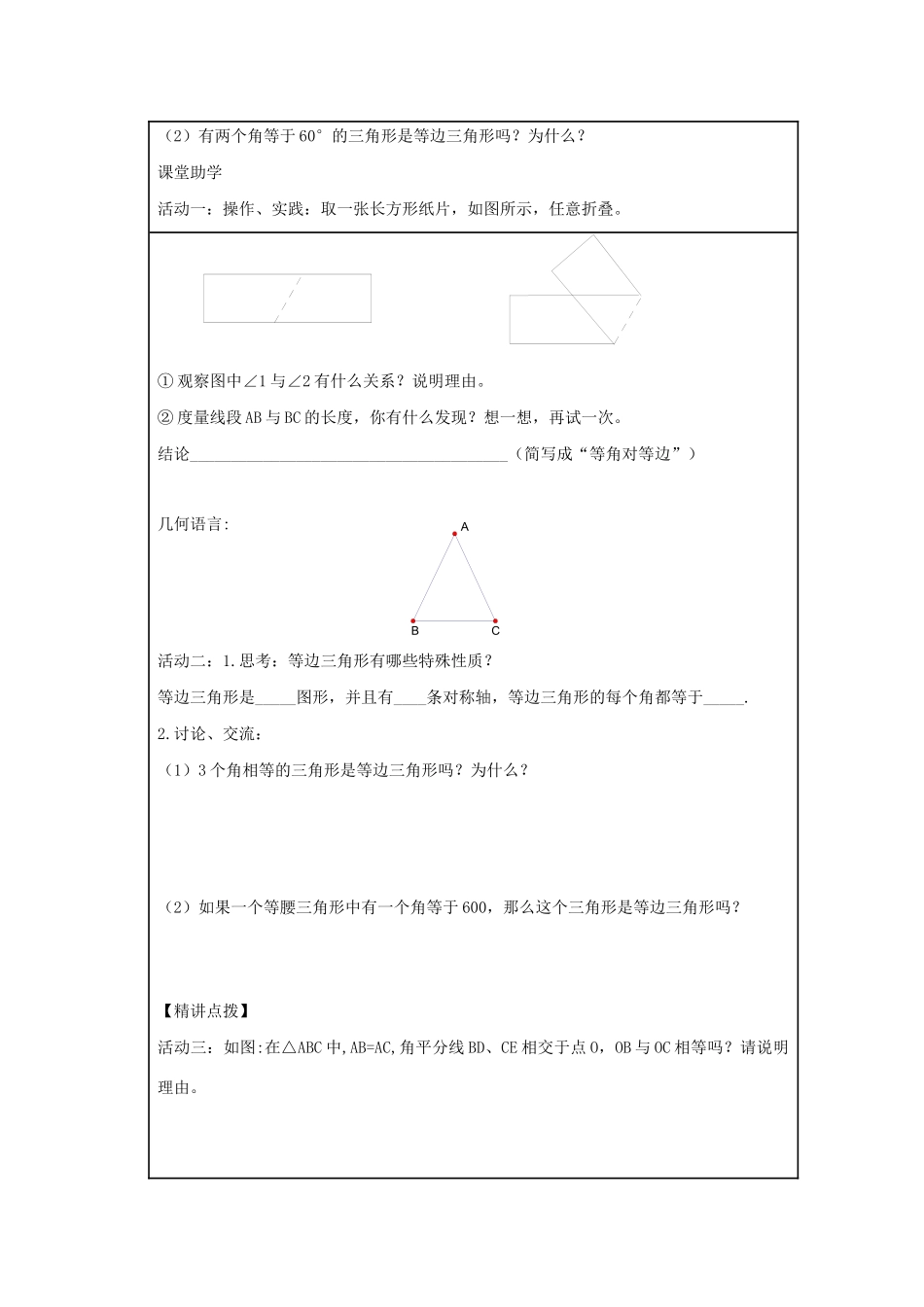 八年级数学上册 第二章 轴对称图形 2.5 等腰三角形的轴对称性教案2（新版）苏科版-（新版）苏科版初中八年级上册数学教案_第2页