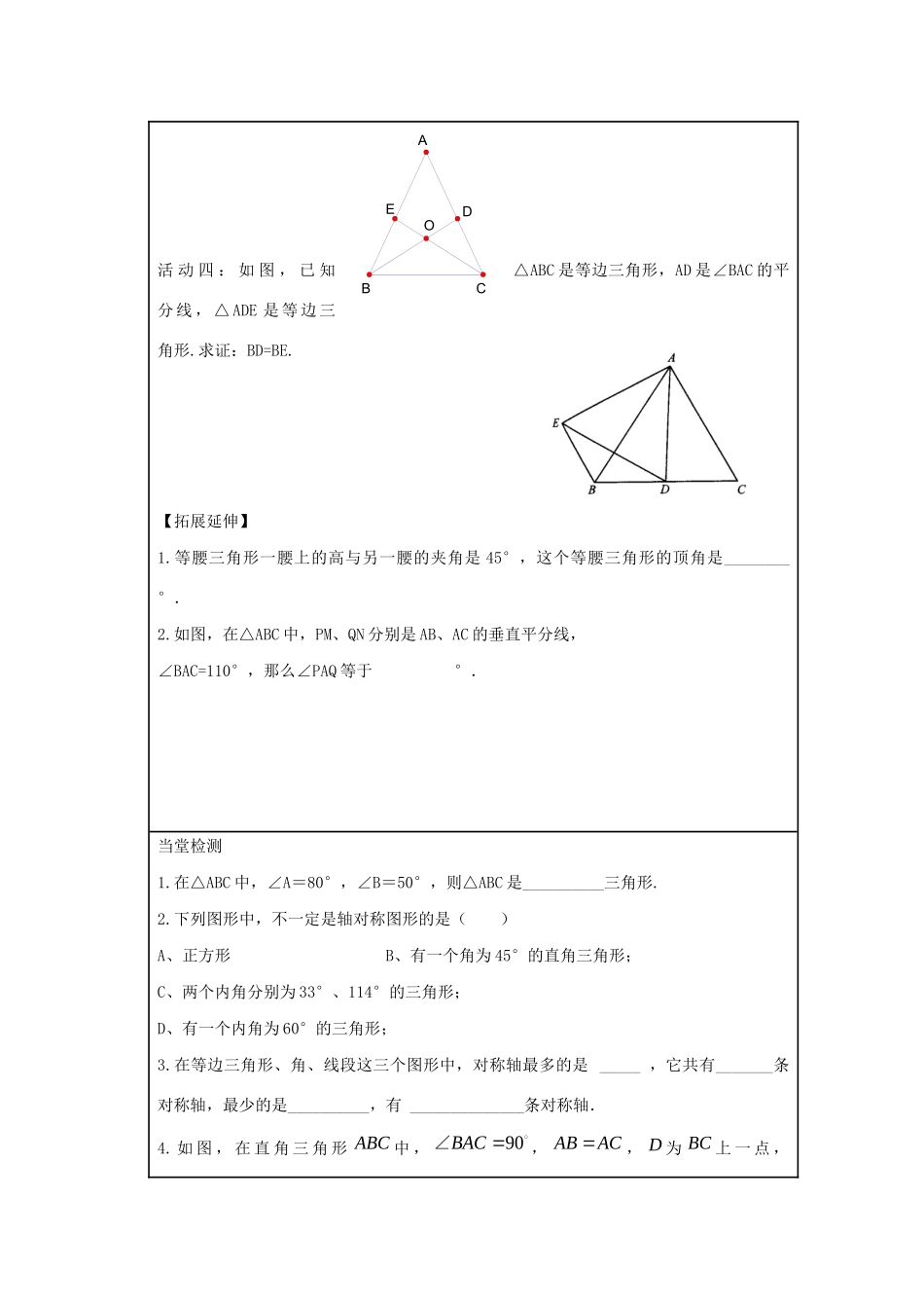八年级数学上册 第二章 轴对称图形 2.5 等腰三角形的轴对称性教案2（新版）苏科版-（新版）苏科版初中八年级上册数学教案_第3页