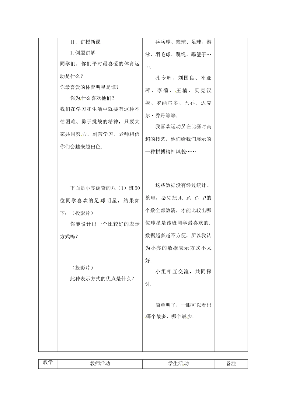 广东省茂名市愉园中学八年级数学下册《5.3 频数与频率》教案 北师大版_第3页