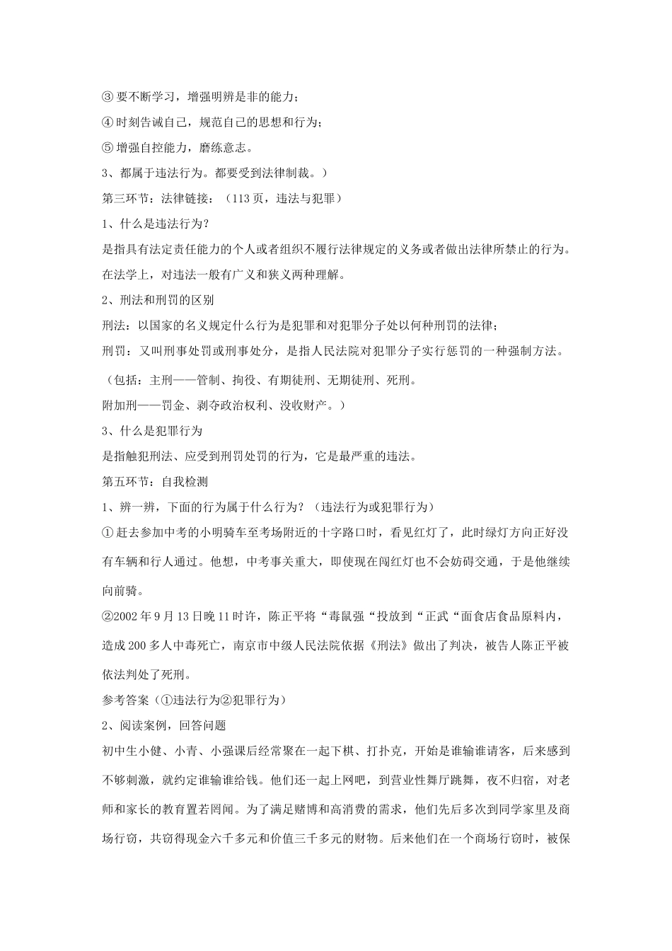 八年级政治上册 第10课 他们为什么会犯罪教案 人民版_第2页