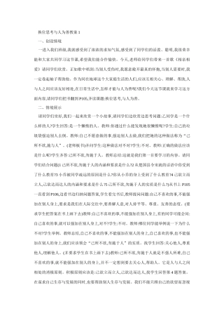 八年级政治换位思考与人为善教案1