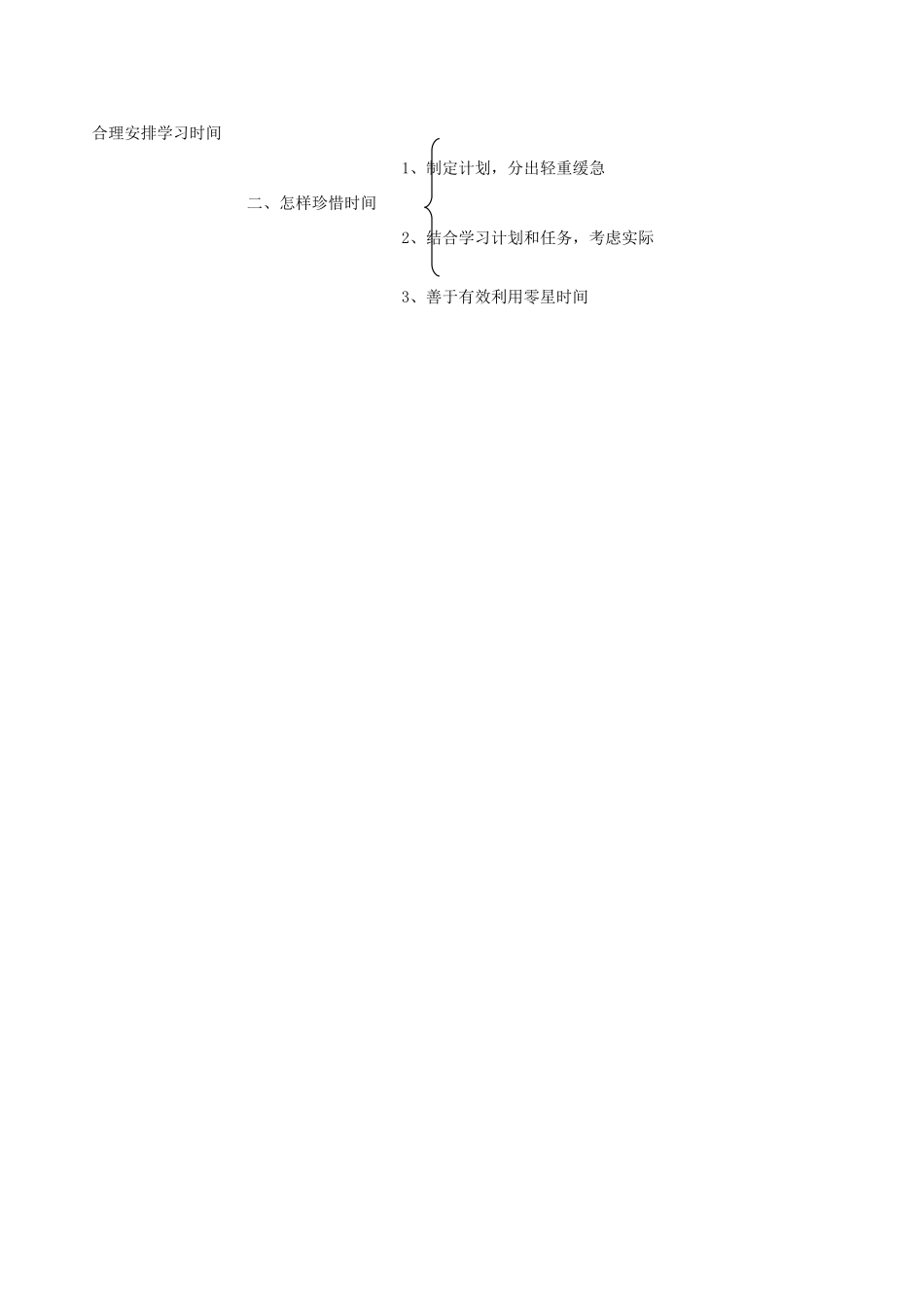 七年级政治上册 珍惜时间，合理安排学习时间教案 教科版_第3页