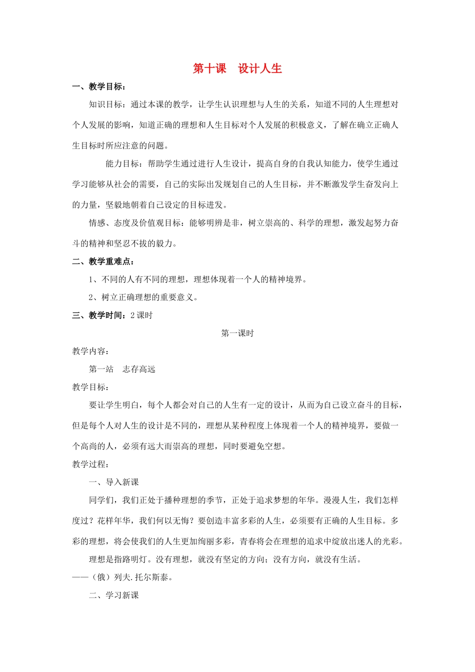 八年级政治下册 第10课 设计人生教案 北师大版_第1页