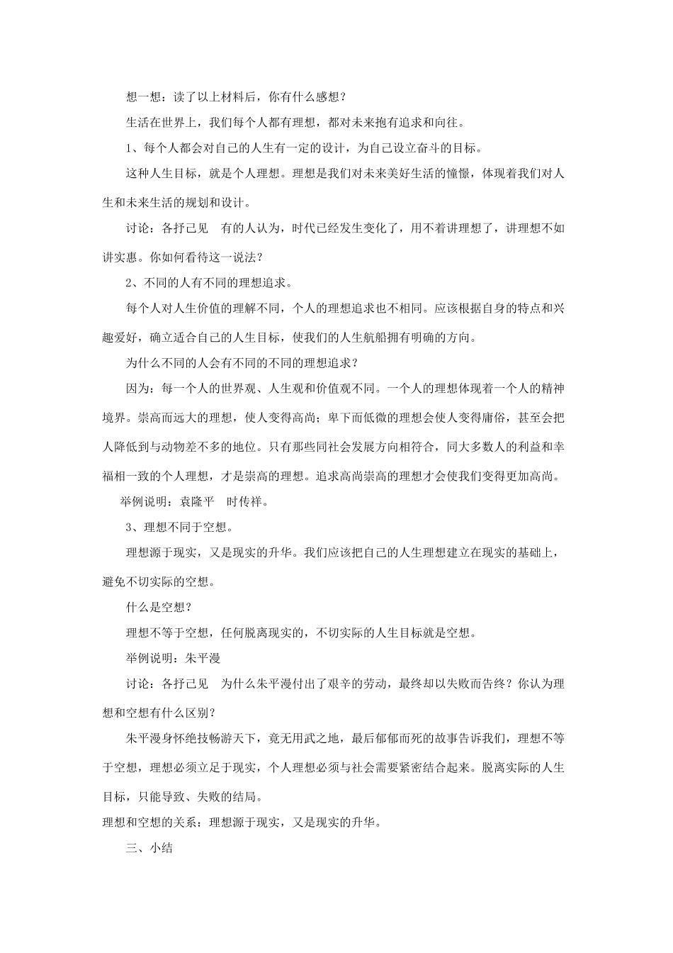 八年级政治下册 第10课 设计人生教案 北师大版_第2页