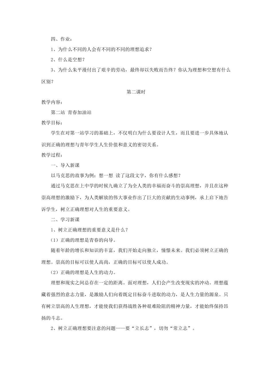 八年级政治下册 第10课 设计人生教案 北师大版_第3页