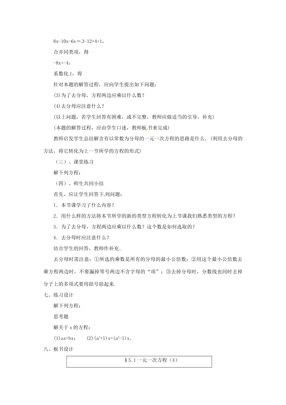 贵州省贵阳市花溪二中七年级数学上册《5.1 一元一次方程》教案4 北师大版_第2页
