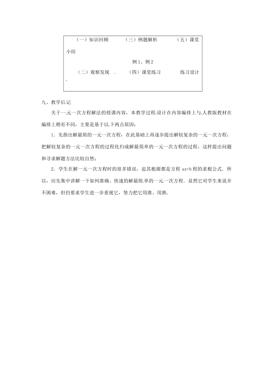 贵州省贵阳市花溪二中七年级数学上册《5.1 一元一次方程》教案4 北师大版_第3页