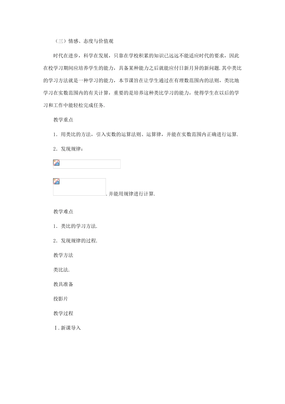 八年级数学上册 实数（第二课时）教案 北师大版_第2页