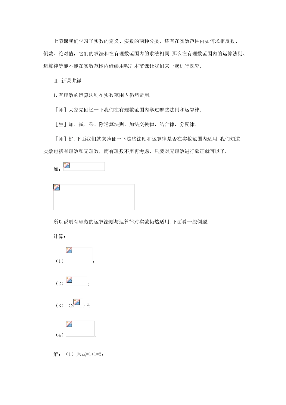 八年级数学上册 实数（第二课时）教案 北师大版_第3页