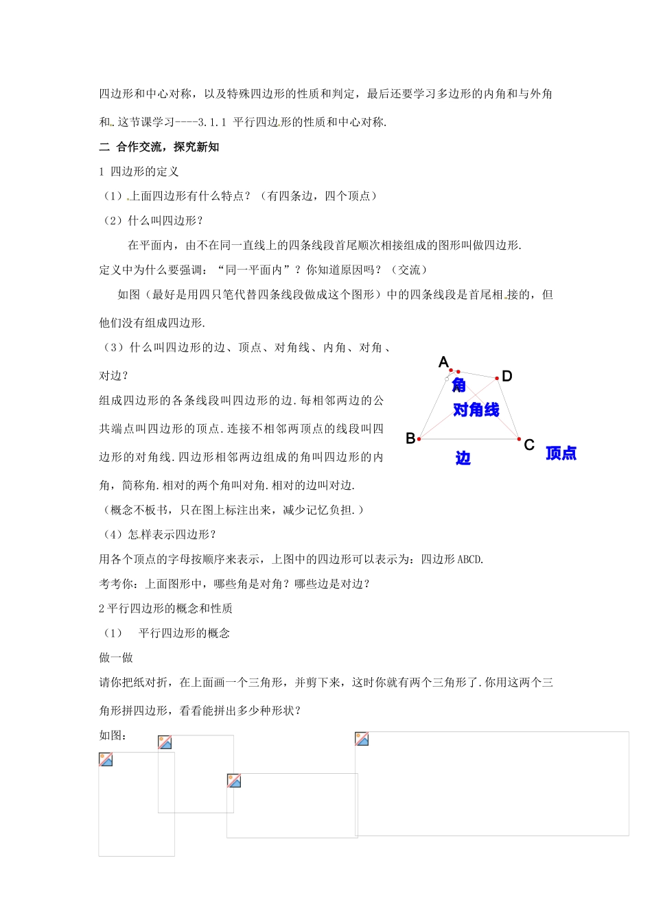 八年级数学下册 3.1.1平行四边形的性质和中心对称图形教案1 湘教版_第2页