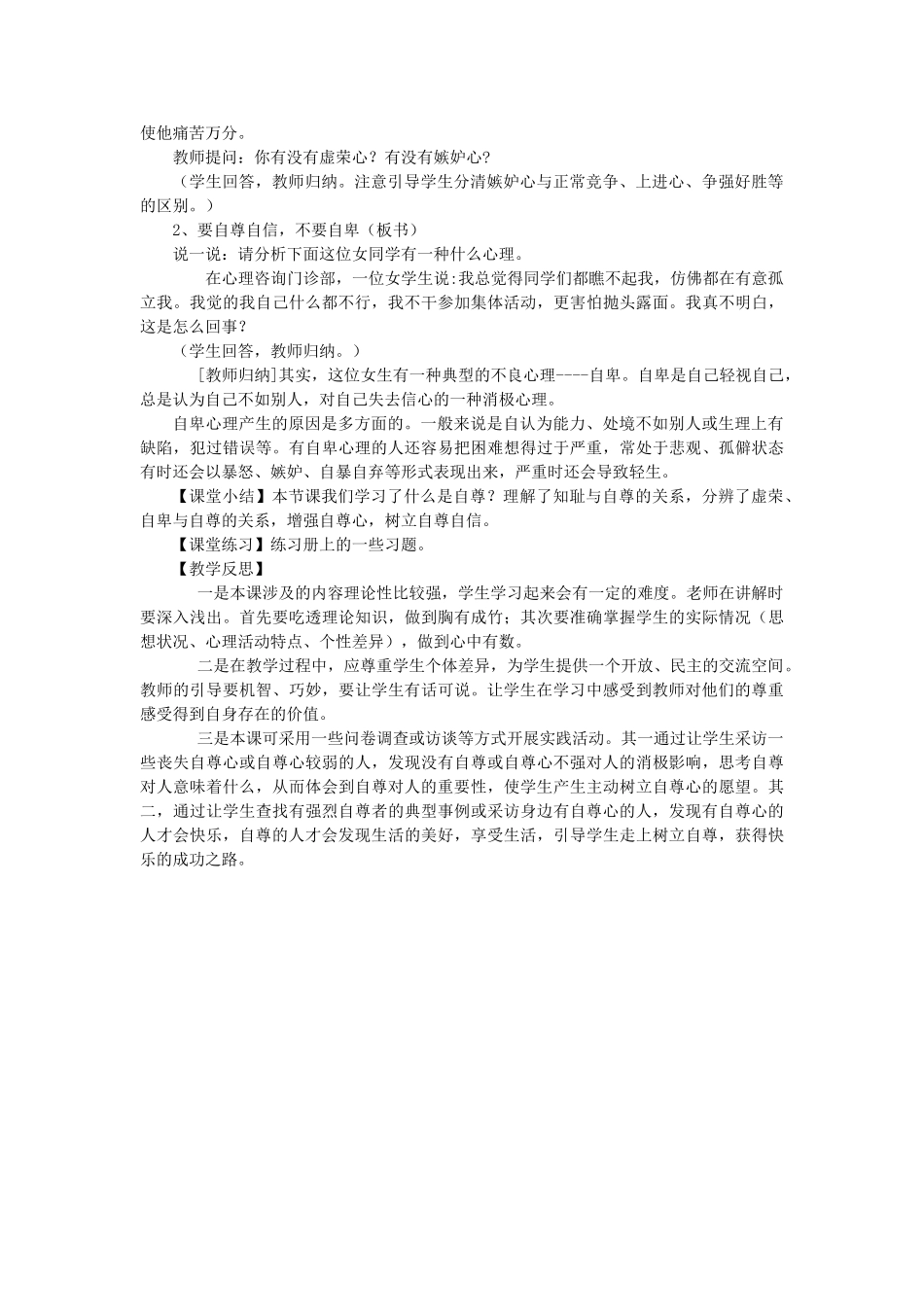 七年级政治下册 自尊是人人都需要的教学设计  人教新课标版_第3页