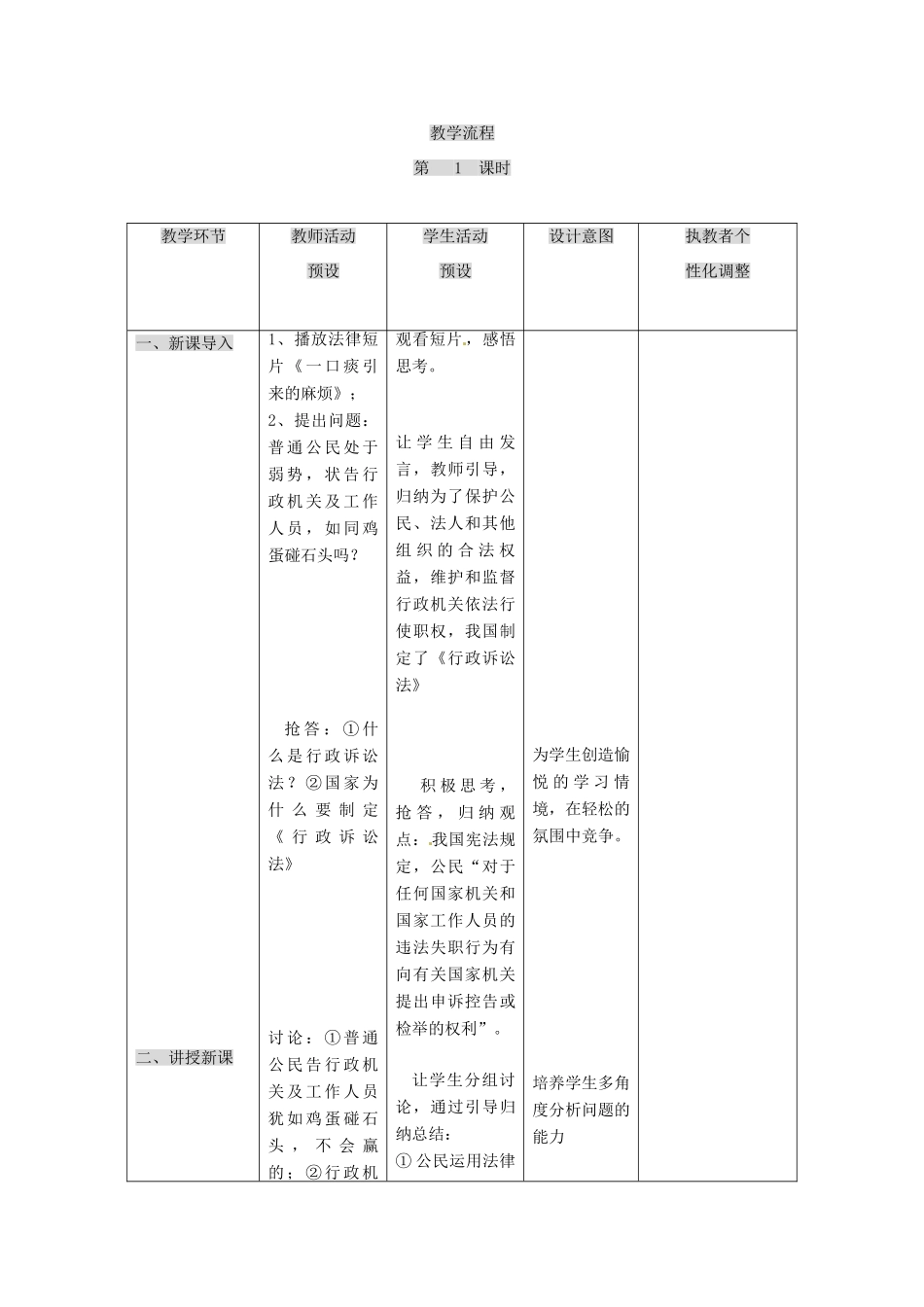 九年级政治下册 第八课 依法治国教案 人民版_第2页