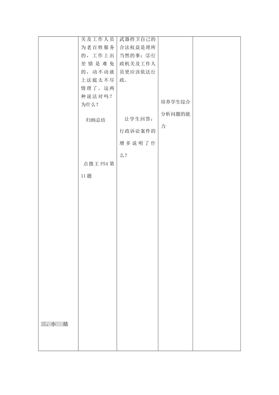 九年级政治下册 第八课 依法治国教案 人民版_第3页