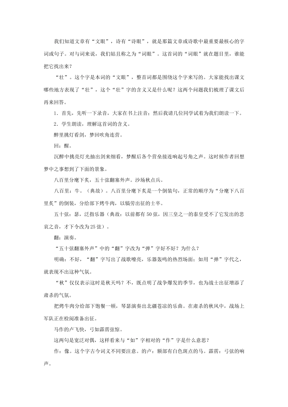 （秋季版）七年级语文下册 第六单元 诗词拔萃 26 古代诗词二首《破阵子》教案 苏教版-苏教版初中七年级下册语文教案_第2页