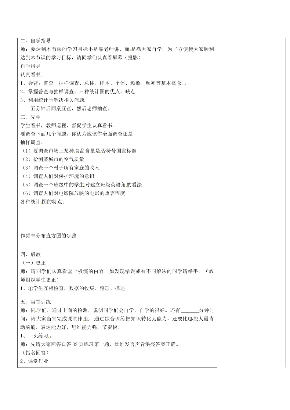 八年级数学下册 第7章 数据的收集、整理、描述教案 （新版）苏科版-（新版）苏科版初中八年级下册数学教案_第2页