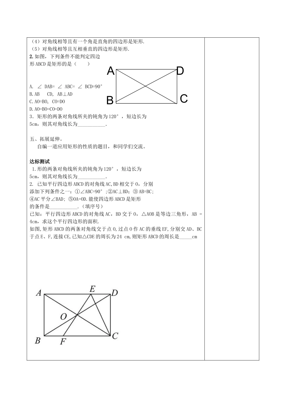 八年级数学下册 19.1 矩形 19.1.2 矩形的判定教案 （新版）华东师大版-（新版）华东师大版初中八年级下册数学教案_第3页
