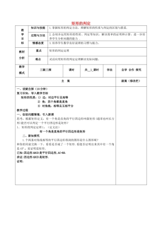八年级数学下册 19.1 矩形 19.1.2 矩形的判定教案 （新版）华东师大版-（新版）华东师大版初中八年级下册数学教案