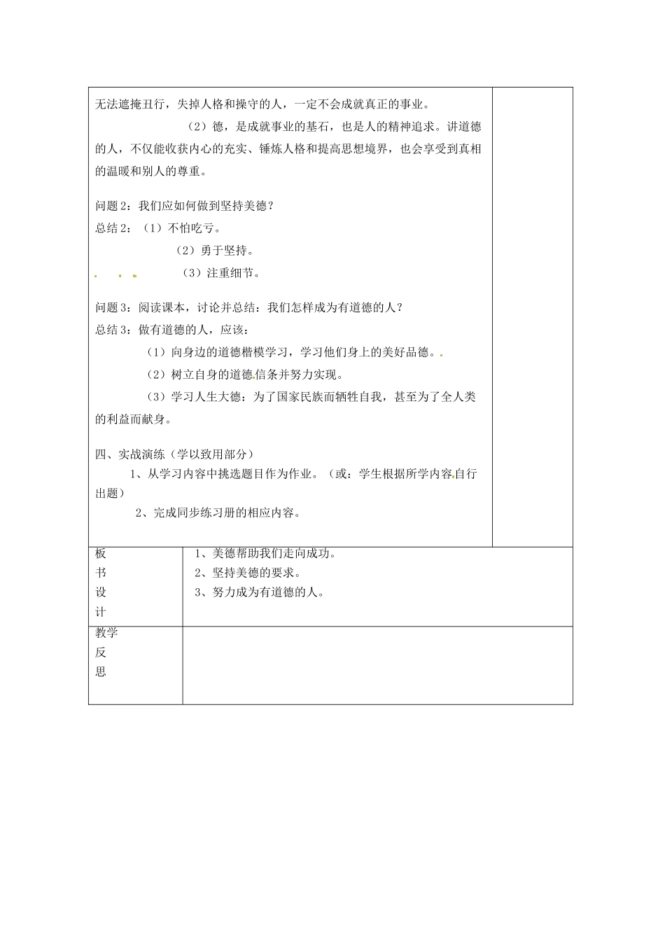 云南省个旧市九年级政治全册 第四单元 从这里出发 第十一课 在人群中挺立 第1-3框 德，立身之本 美德需要勇气 铸就生命信条教案 人民版-人民版初中九年级全册政治教案_第2页