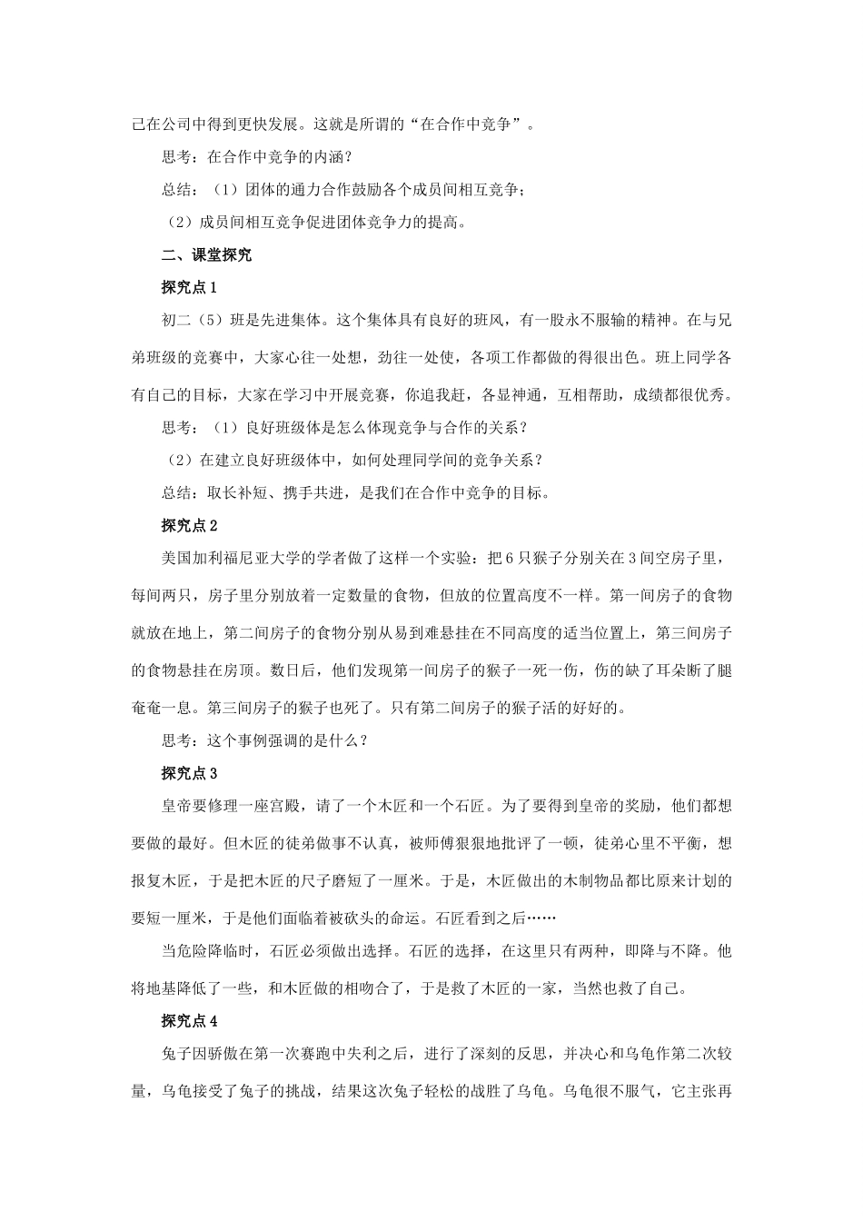 秋八年级道德与法治上册 第二单元 待人之道 2.3 竞争与合作 第3框 竞争中合作，合作中竞争教学设计 粤教版-粤教版初中八年级上册政治教案_第2页