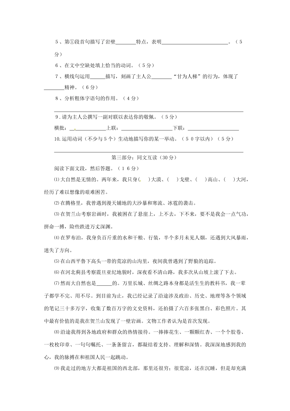 浙江省桐庐县富春江初级中学七年级语文下册 23《登上地球之巅》伴你练_第2页