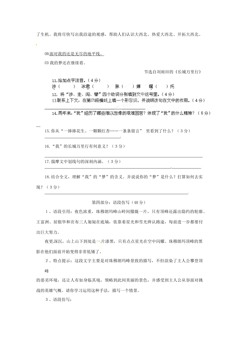 浙江省桐庐县富春江初级中学七年级语文下册 23《登上地球之巅》伴你练_第3页