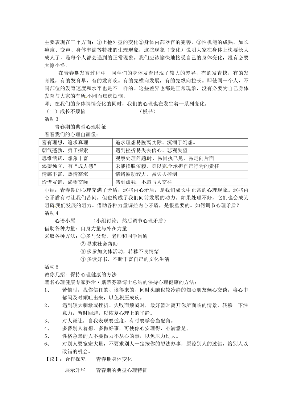 重庆市马王坪学校七年级政治上册 第二单元 第四课 第一框 走进青春教案 新人教版_第2页