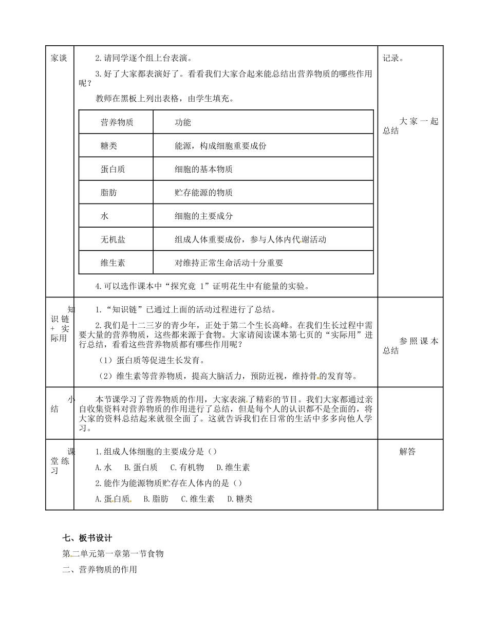 河北省秦皇岛市抚宁县驻操营学区初级中学七年级生物下册 营养物质的作用教案 冀教版_第2页