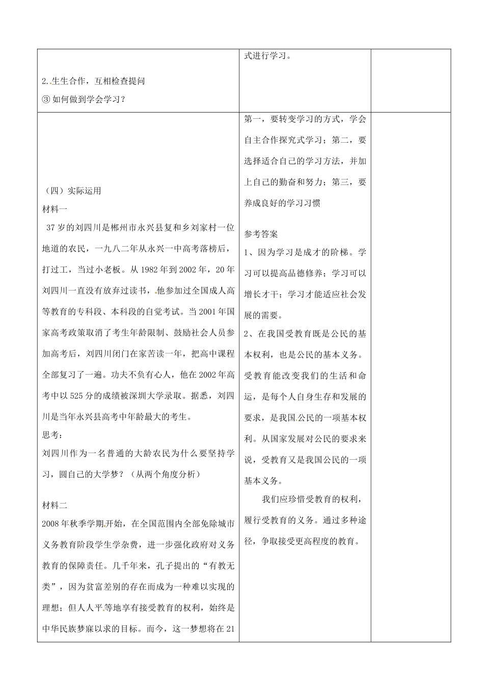 七年级政治上册《第4课 知识让人生更亮丽》复习教案_第2页