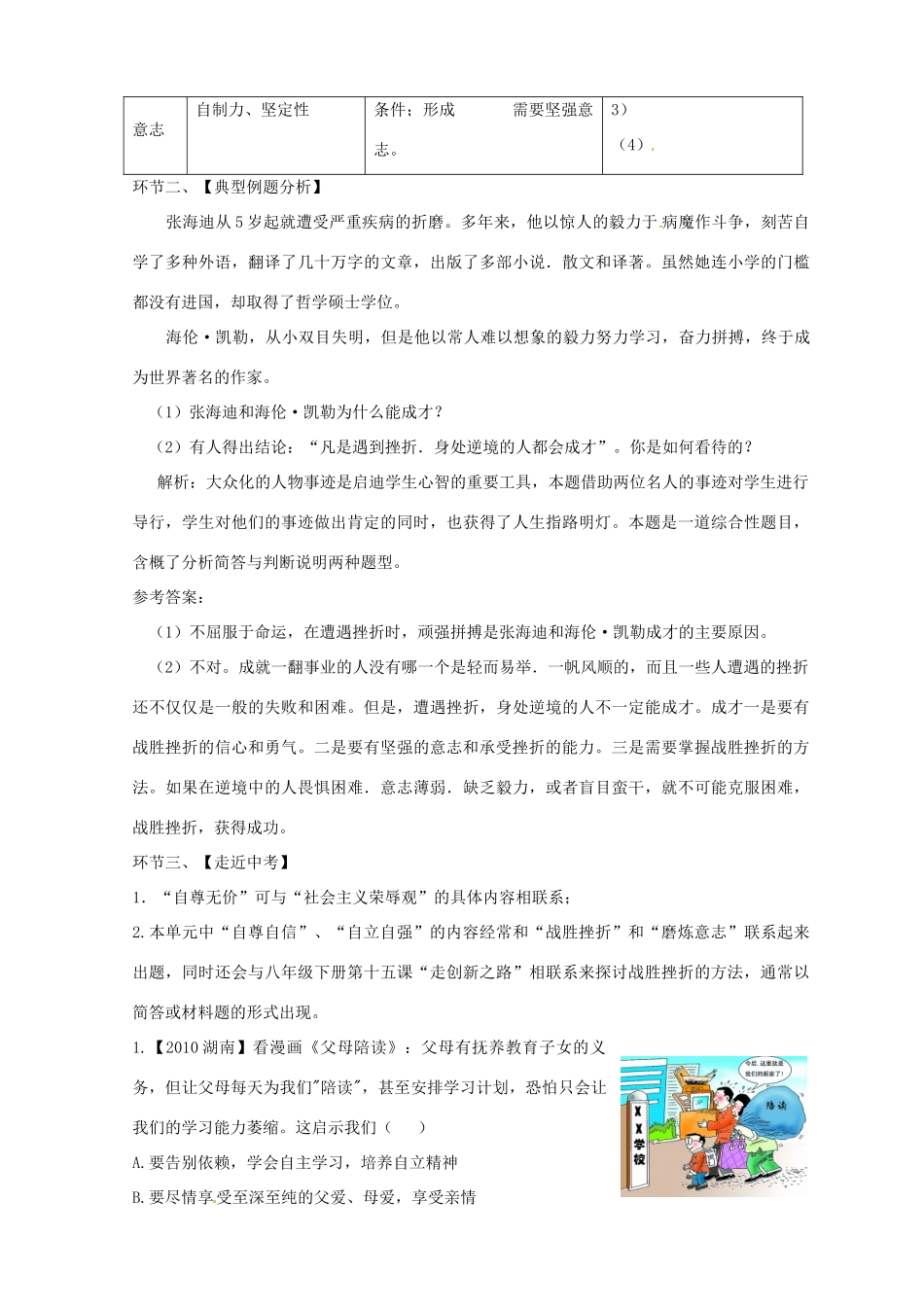 山东省滕州市大坞镇大坞中学七年级政治上册 第四单元《生活告诉自己“我能行”》复习教案 人民版_第3页