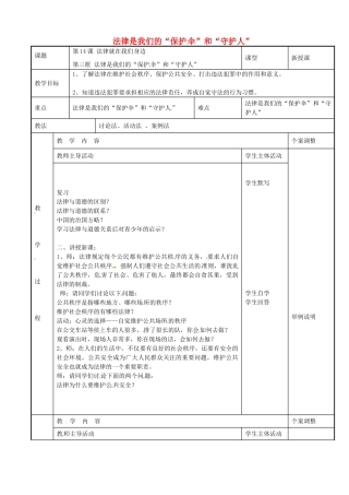 八年级政治下册 14.3 法律是我们的“保护伞”和“守护人”教案2 苏教版-苏教版初中八年级下册政治教案