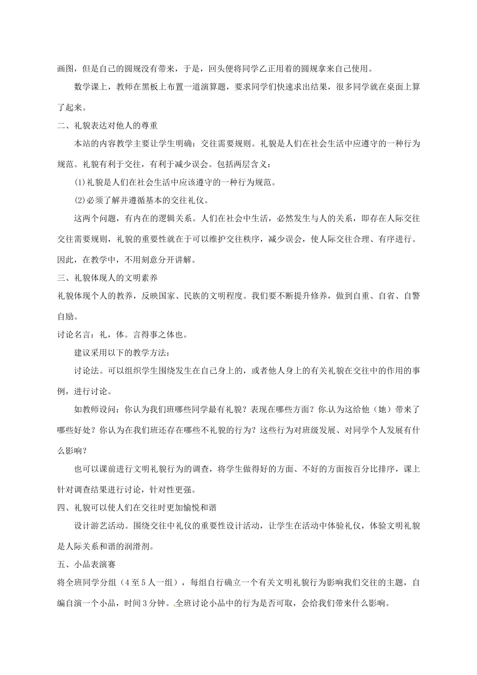 （秋季版）七年级政治上册 7.1 交往须明礼教学设计 北师大版（道德与法治）-北师大版初中七年级上册政治教案_第2页