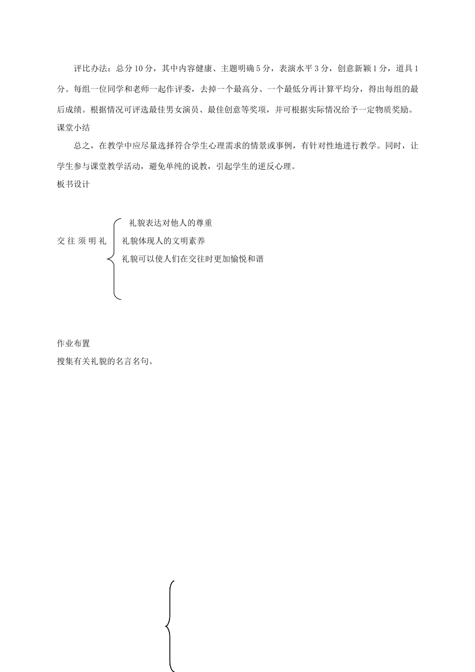 （秋季版）七年级政治上册 7.1 交往须明礼教学设计 北师大版（道德与法治）-北师大版初中七年级上册政治教案_第3页