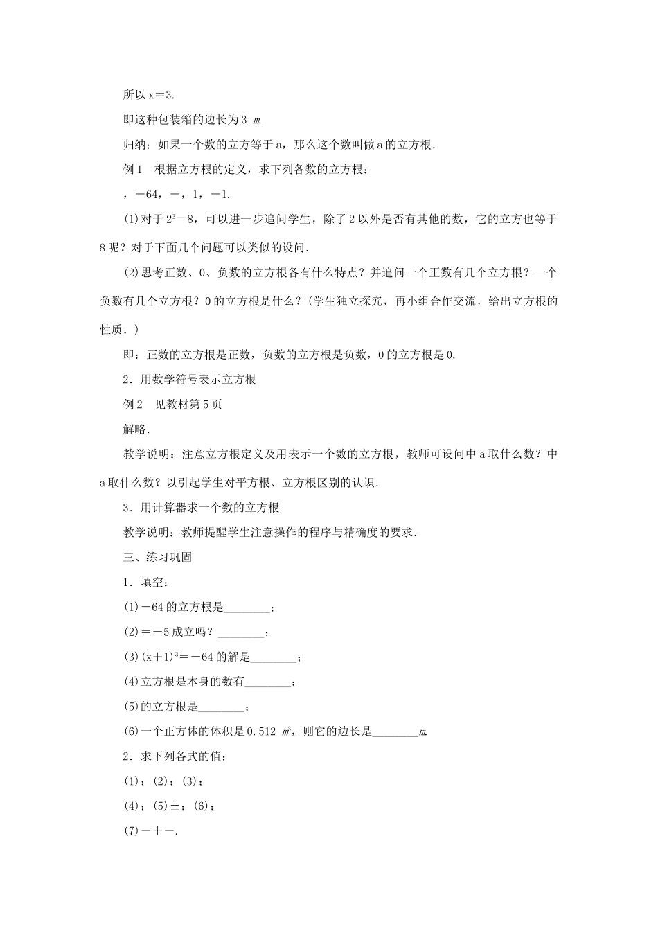 八年级数学上册 第11章 数的开方 11.1 平方根与立方根 11.1.2 立方根教案 （新版）华东师大版-（新版）华东师大版初中八年级上册数学教案_第2页