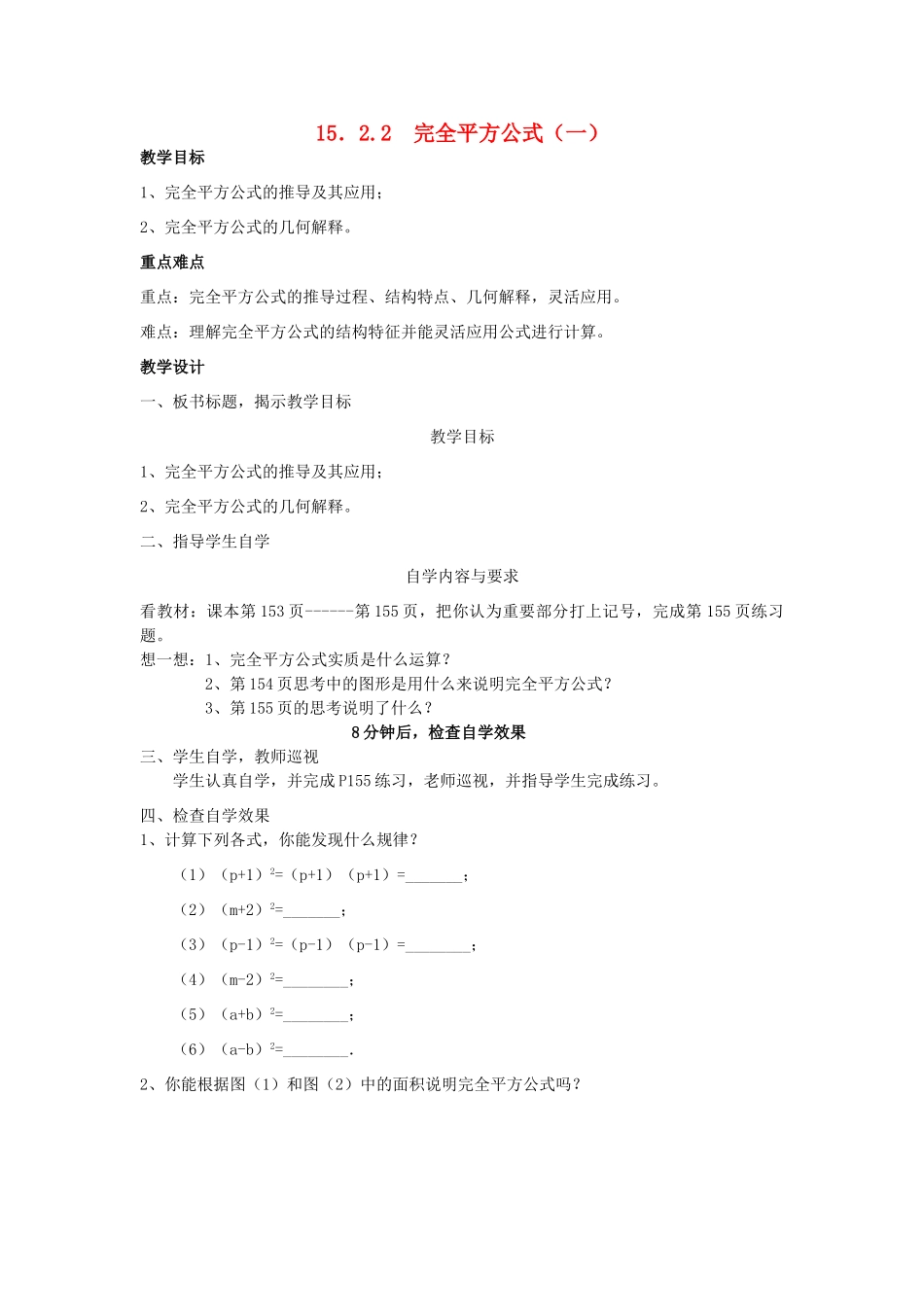 广东省汕头市龙湖实验中学八年级数学上册 15.2.2 完全平方公式教案（一） 新人教版_第1页
