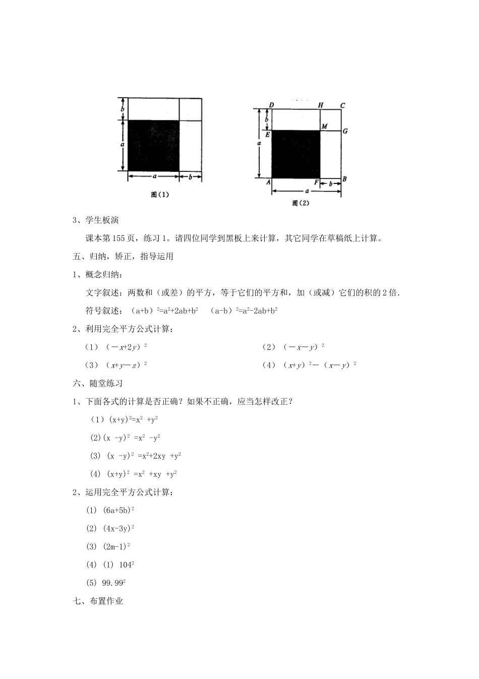 广东省汕头市龙湖实验中学八年级数学上册 15.2.2 完全平方公式教案（一） 新人教版_第2页