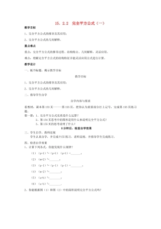 广东省汕头市龙湖实验中学八年级数学上册 15.2.2 完全平方公式教案（一） 新人教版