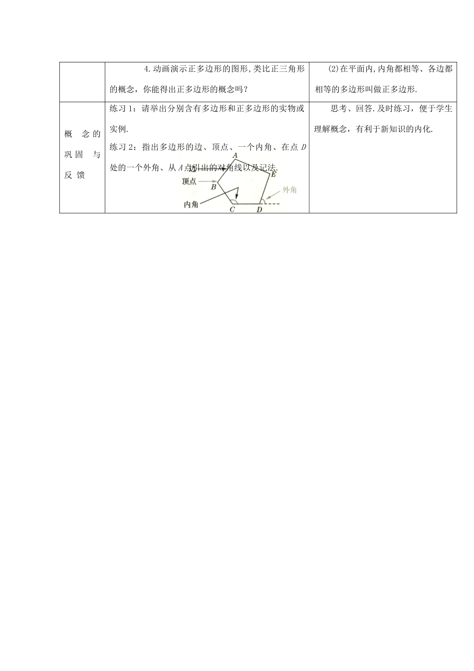 八年级数学下册 22.8 多边形的内角和与外角和教案 冀教版_第2页