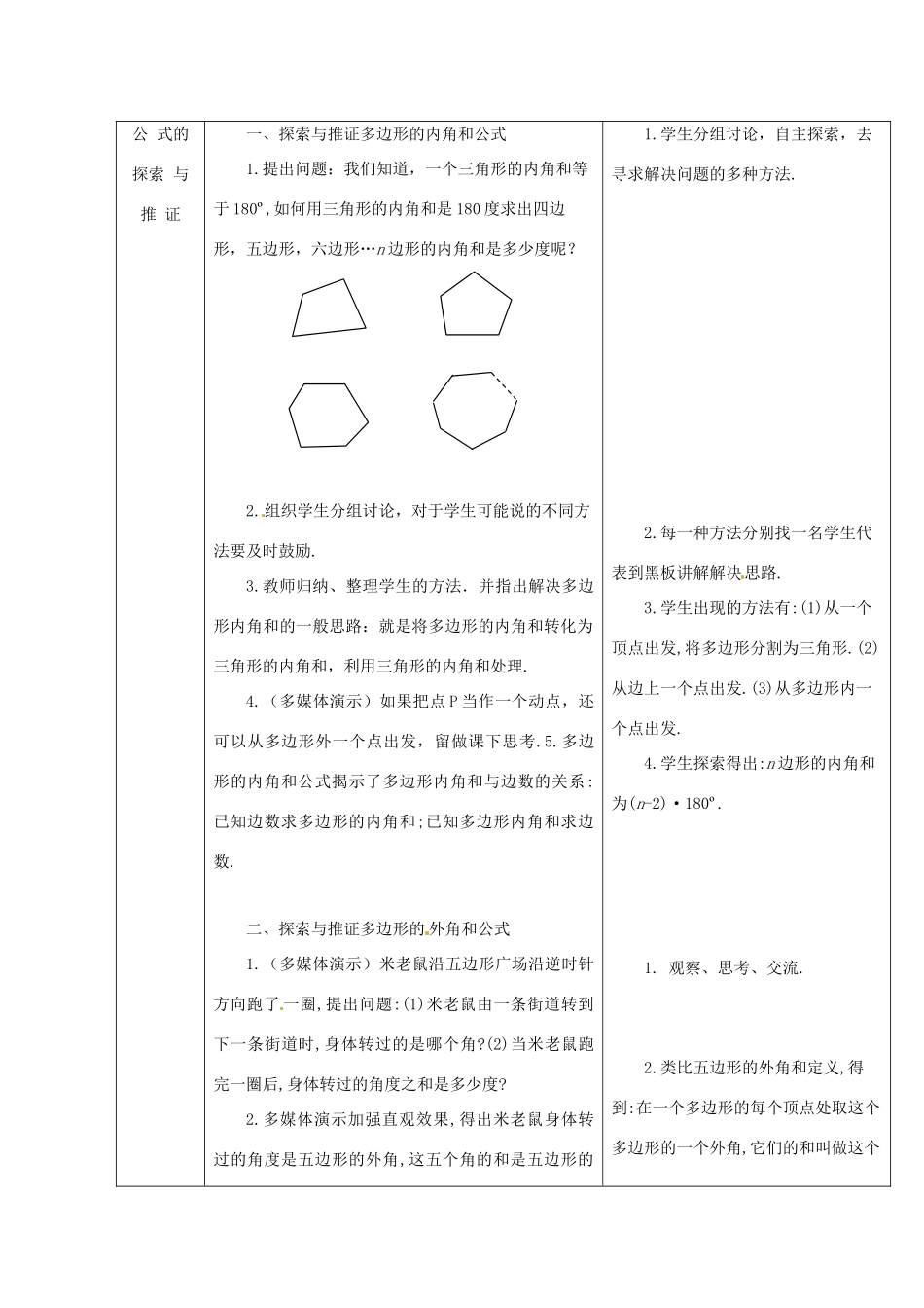 八年级数学下册 22.8 多边形的内角和与外角和教案 冀教版_第3页