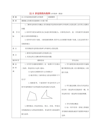 八年级数学下册 22.8 多边形的内角和与外角和教案 冀教版