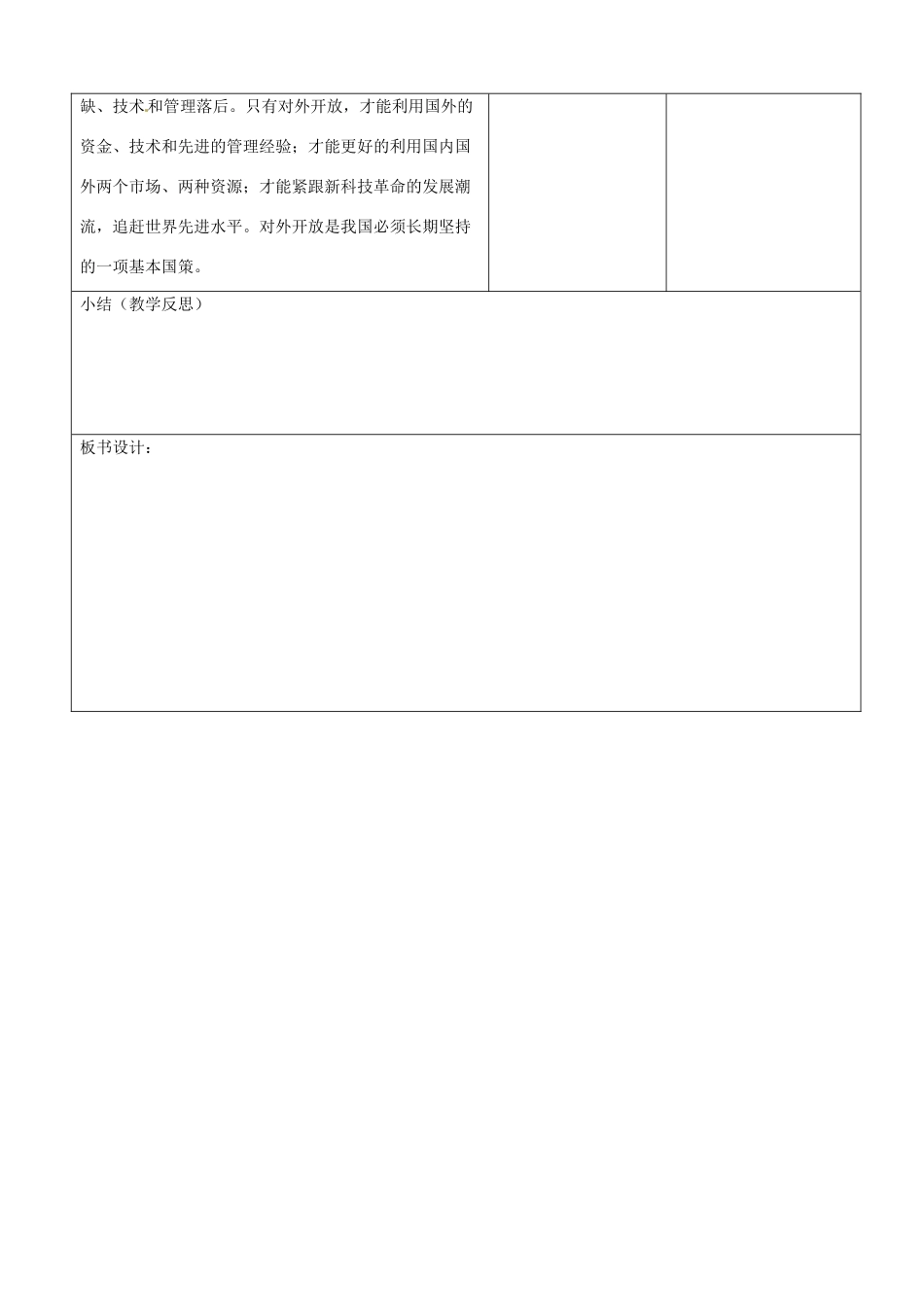 山东省郯城县九年级政治《讲述春天的故事》教案一 人教新课标版_第3页