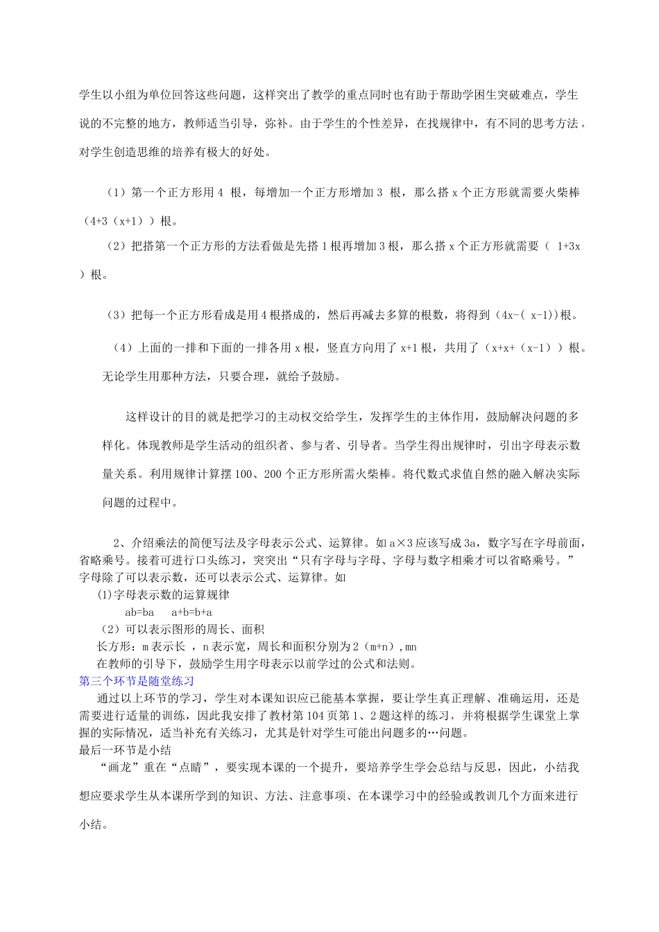 八年级数学上册 字母能表示什么说课稿 北师大版_第2页