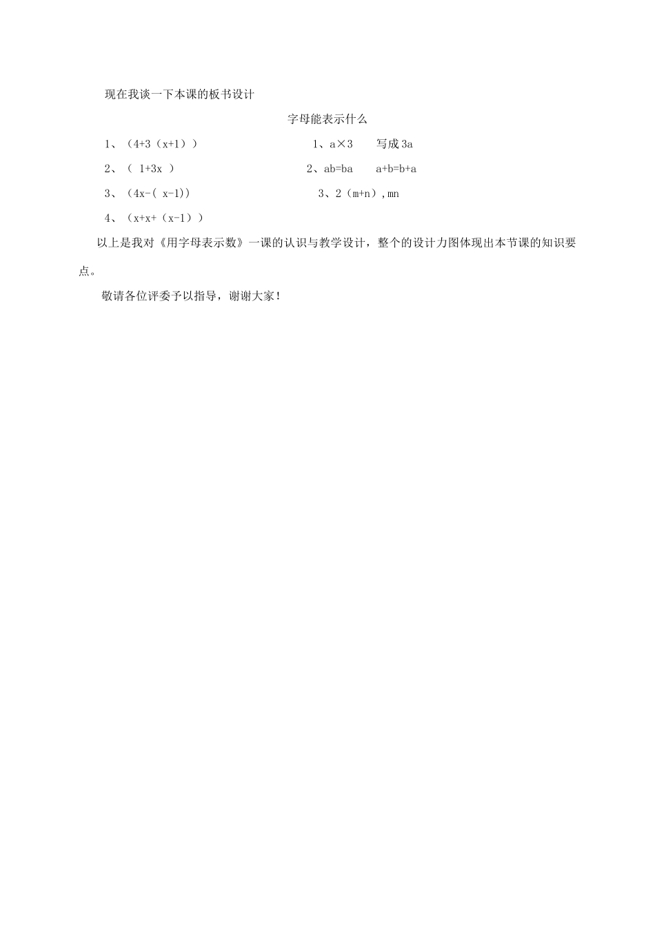 八年级数学上册 字母能表示什么说课稿 北师大版_第3页
