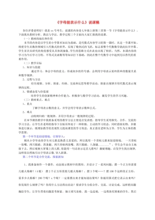八年级数学上册 字母能表示什么说课稿 北师大版